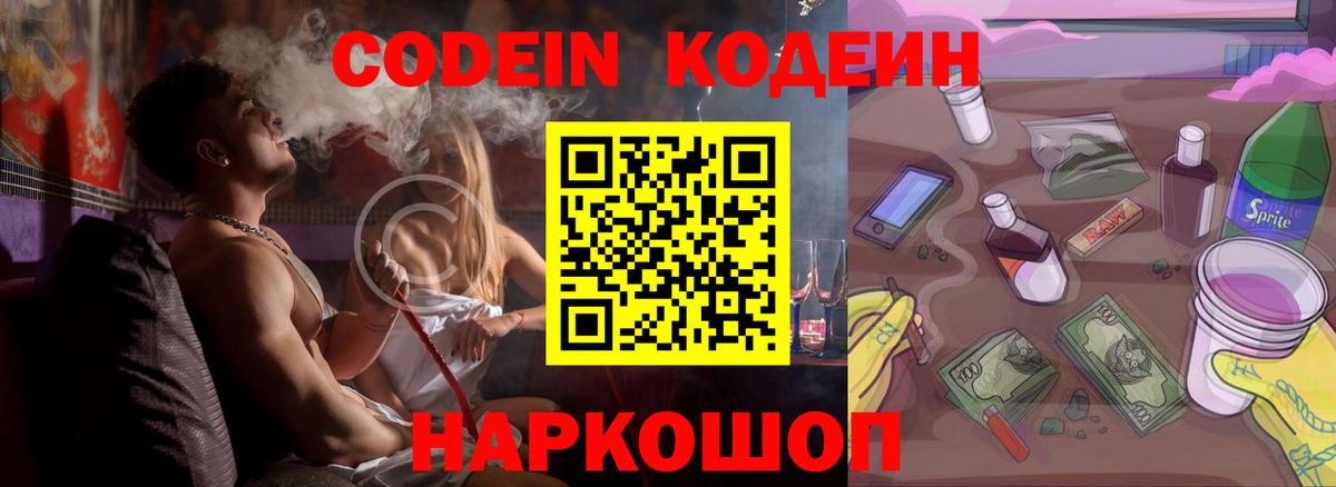 Codein Purple Drank  Вход с VPN  Кодеиновый сироп Lean Purple Drank  Мирный 