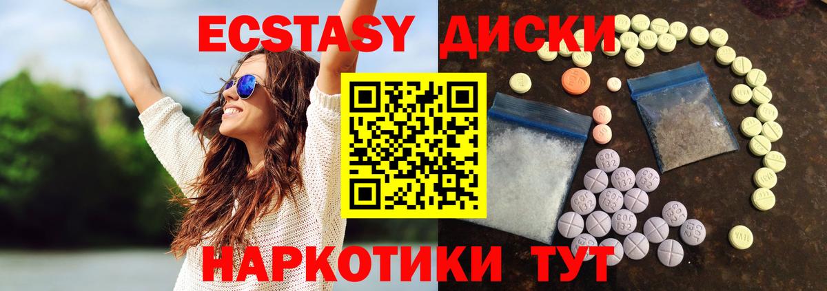 Экстази 280мг Мирный