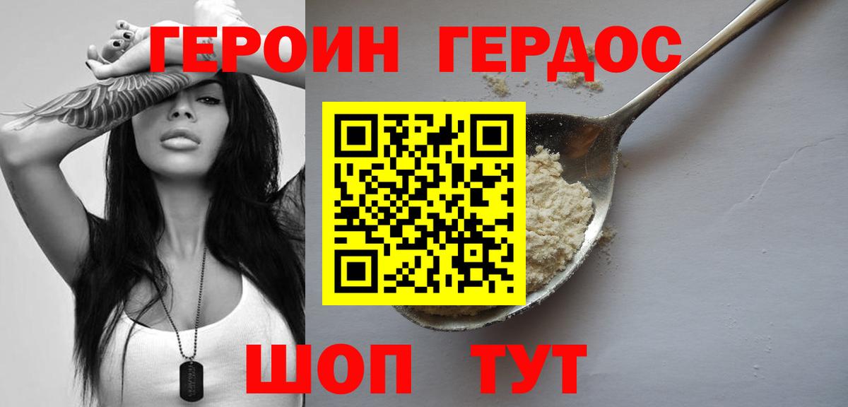Героин хмурый Мирный