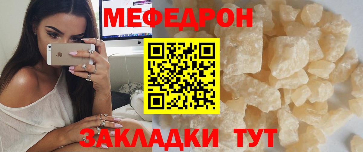 МЕФ 4 MMC  Вход с VPN  МЕФ мяу мяу  МЕФ  Мефедрон  Мирный 
