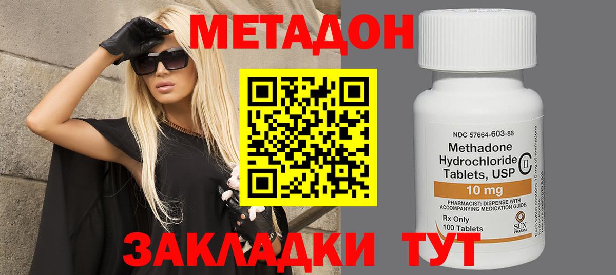 Метадон кристалл  Вход с VPN  Мирный 
