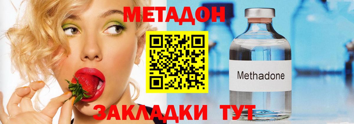 Метадон methadone Мирный