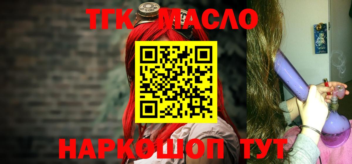 Дистиллят ТГК гашишное масло Мирный
